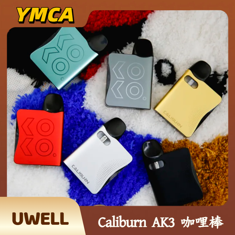 Uwell Caliburn AK3 咖哩棒 Uwell Caliburn AK3 咖哩棒