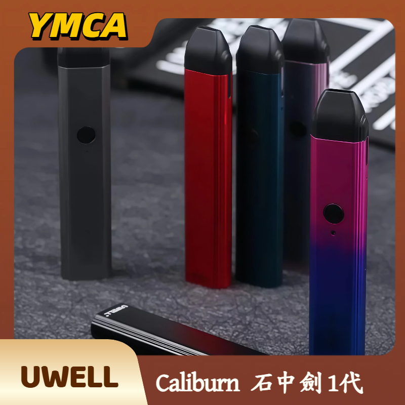 Uwell Caliburn 石中劍 1代 Uwell Caliburn 石中劍 1代