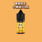 麥香小煙油