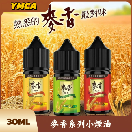 麥香小煙油