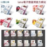 LANA煙彈